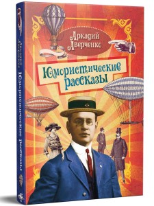 Юмористические рассказы