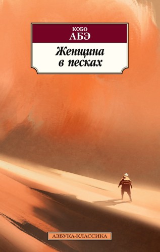 Женщина в песках.jpg