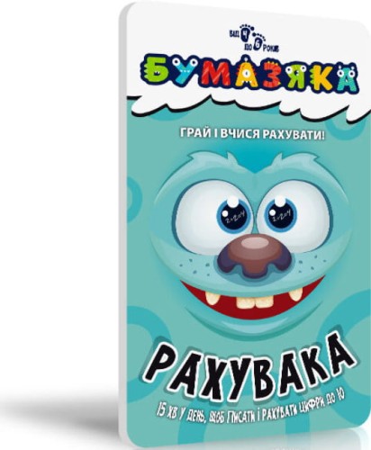 Бумазяка рахувака.jpg