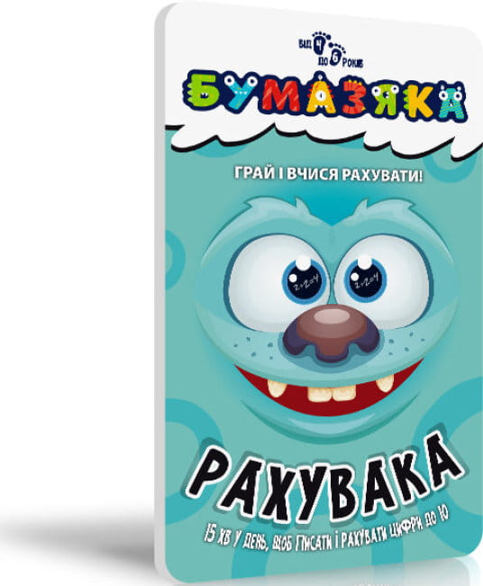 Бумазяка рахувака.jpg