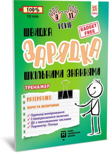 Міри та величини.jpg