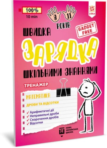 Дроби та відсотки.jpg