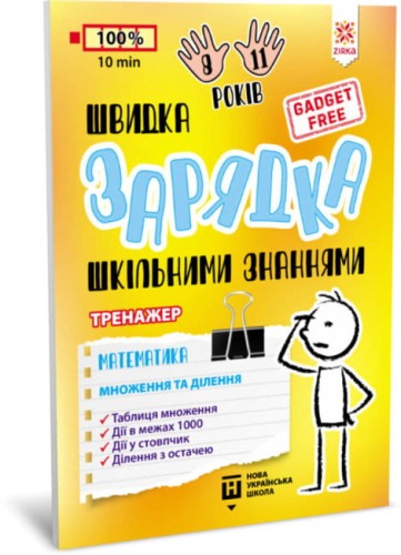 Множення та ділення.jpg