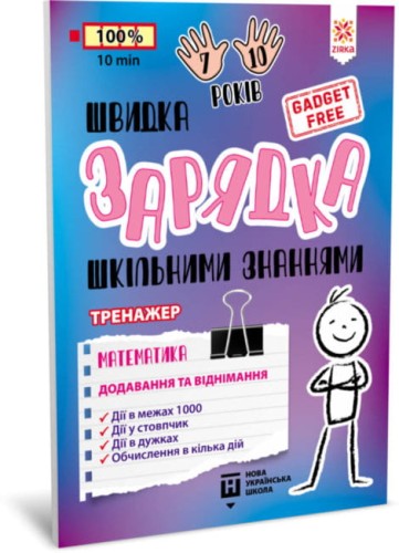 Додавання та віднімання.jpg