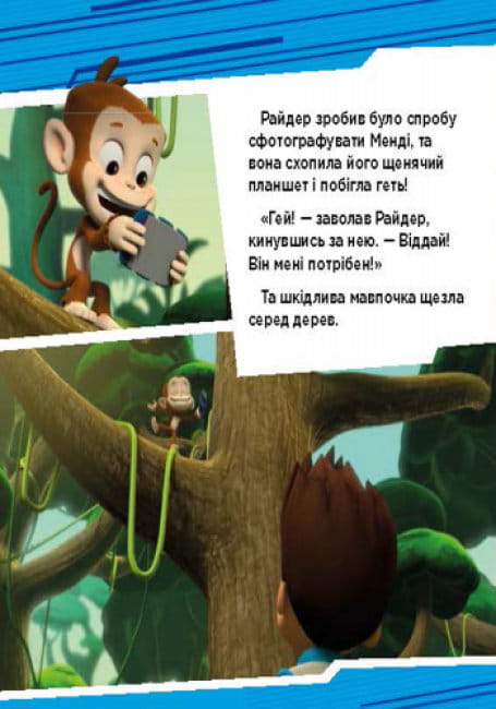 Пригоди щенят у джунглях.4.jpg