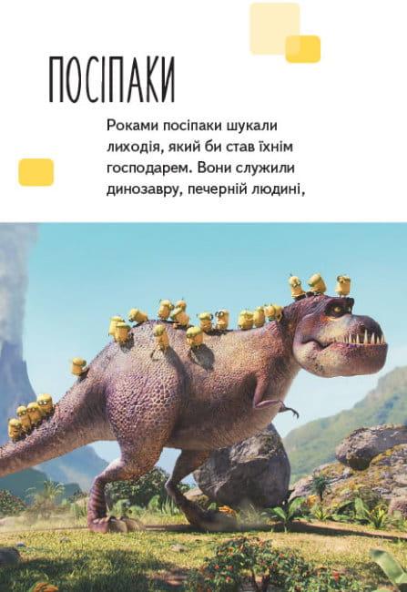 Гарний, поганий, жовтий4.jpg
