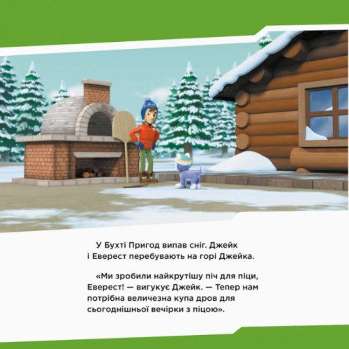 Щенята рятують піцу2.jpg