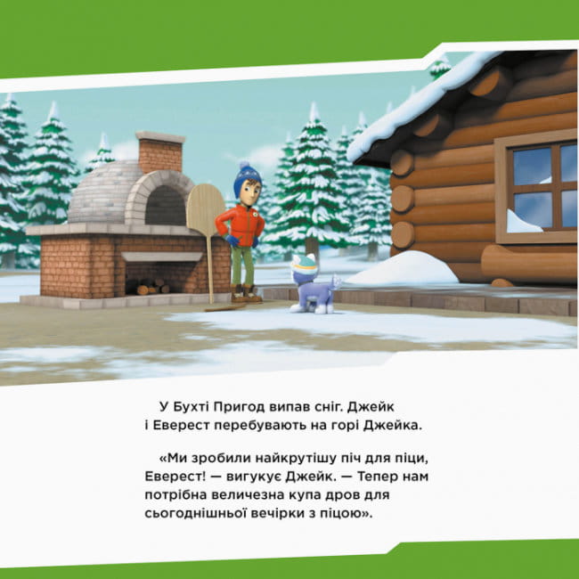 Щенята рятують піцу2.jpg