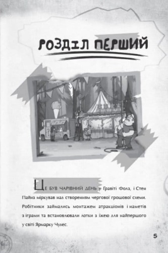 Крок до пригод2.jpg