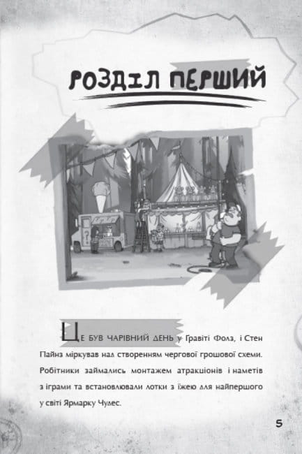 Крок до пригод2.jpg