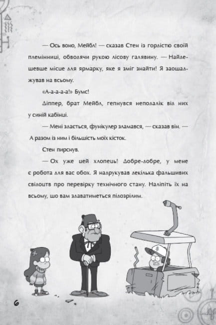 Крок до пригод3.jpg