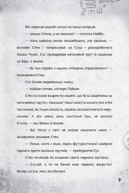 Крок до пригод4.jpg