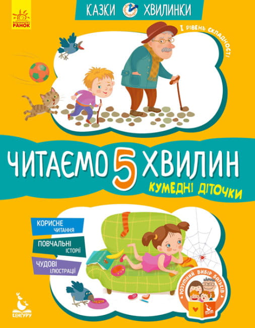 Кумедні діточки.jpg