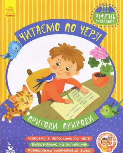 Читаємо по черзі.webp