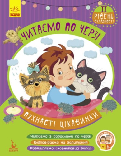 Пухнасті цікавинки.jpg