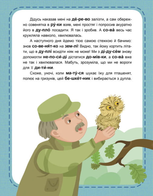 Пухнасті цікавинки2.jpg