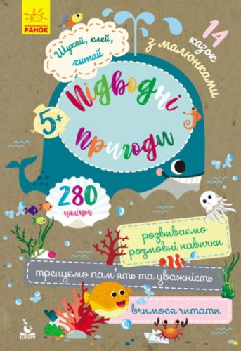 Підводні пригоди