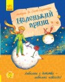 Маленький принц.jpg
