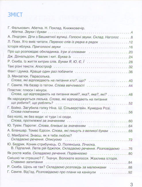 Післябукварик2.jpg
