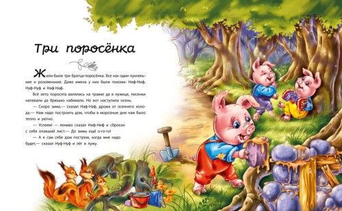 Любимые сказки2.jpg