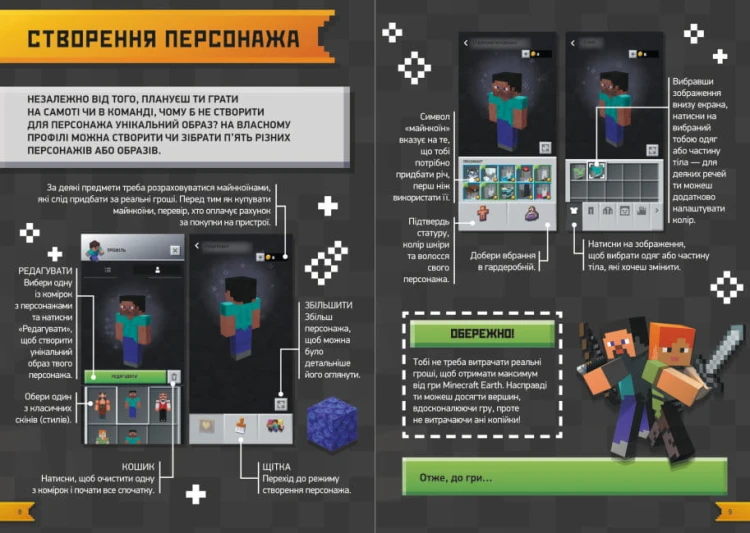 Підкори Minecraft. Гід у найпопулярнішій грі3.jpg