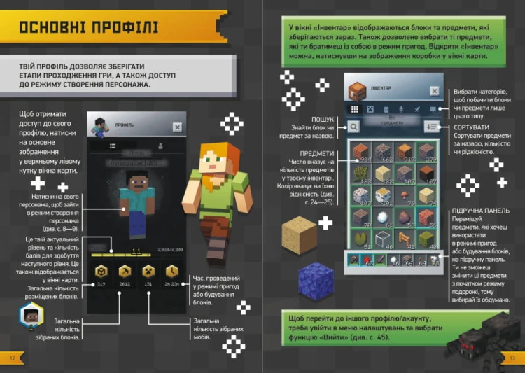 Підкори Minecraft. Гід у найпопулярнішій грі4.jpg