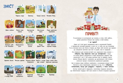 Історія України від первісних часів до сьогодення. Активіті2.jpg