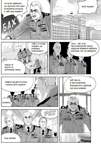 Привид Києва. Манґа5.jpg