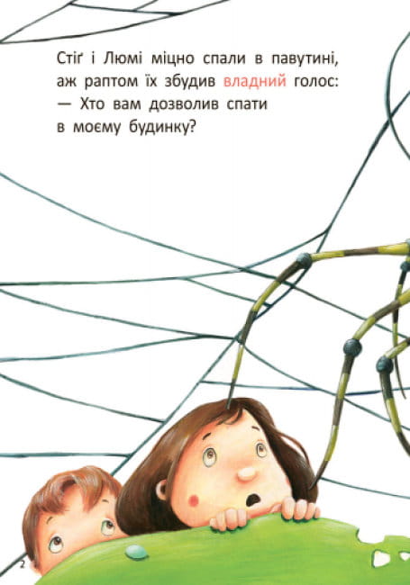 Стіґ і Люмі в гостях у равлика3.jpg