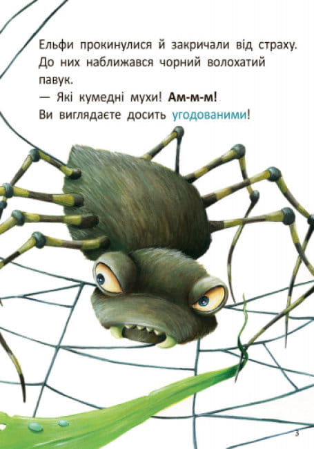 Стіґ і Люмі в гостях у равлика5.jpg