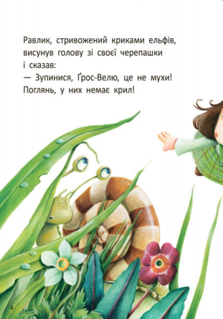 Стіґ і Люмі в гостях у равлика6.jpg