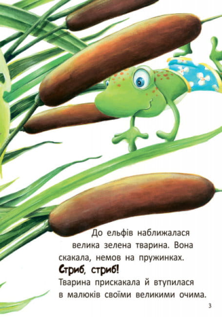 Стіґ і Люмі в гостях у жаби4.jpg