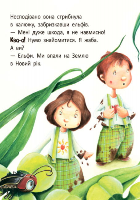 Стіґ і Люмі в гостях у жаби5.jpg