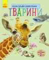 Тварини.gif