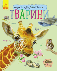 Тварини