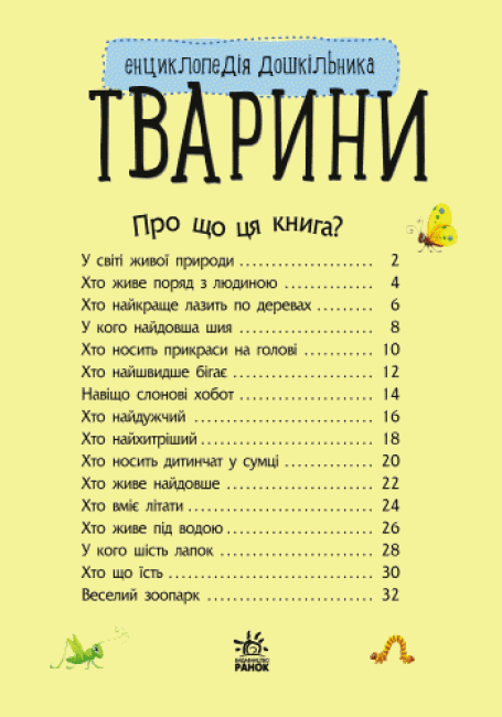 Тварини2.gif