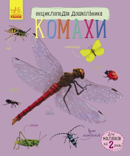 Комахи.jpg