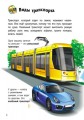 Транспорт. Энциклопедия дошкольника2.jpg