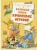 Большая книга кроличьих историй .webp