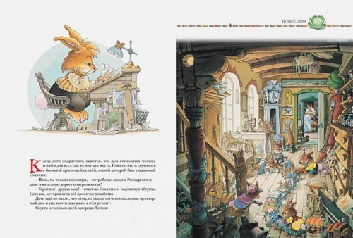Большая книга кроличьих историй 2.webp