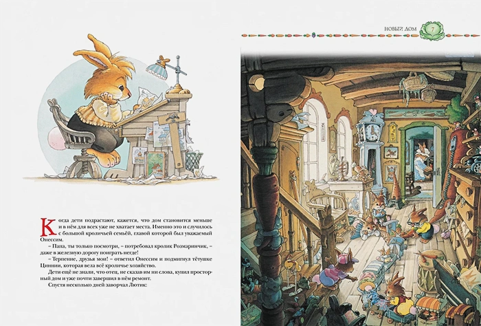 Большая книга кроличьих историй 2.webp