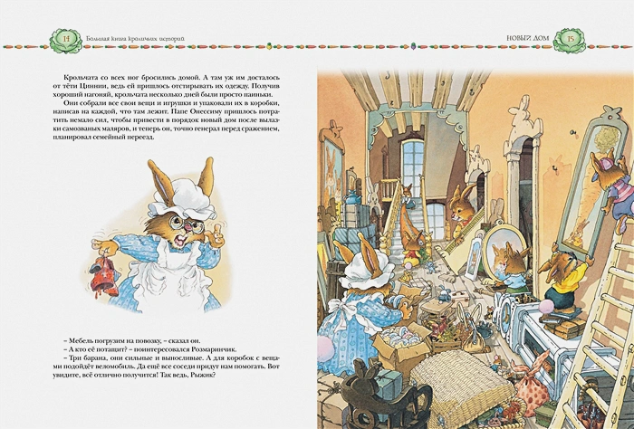 Большая книга кроличьих историй 3.webp