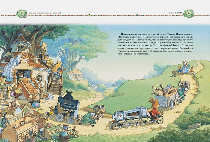 Большая книга кроличьих историй 4.webp