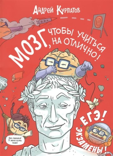 Мозг, чтобы учиться на отлично!  .jpeg