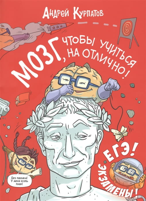 Мозг, чтобы учиться на отлично!  .jpeg