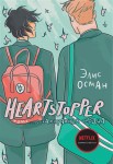  С замиранием сердца. Том 1 