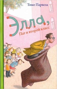 Элла, Пат и второй класс. Парвела Т.
