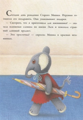 С днем рождения, Старый Мишка! 2.jpg
