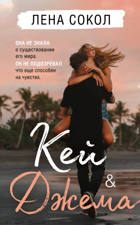 Кей&amp;Джема