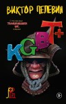  KGBT+ 